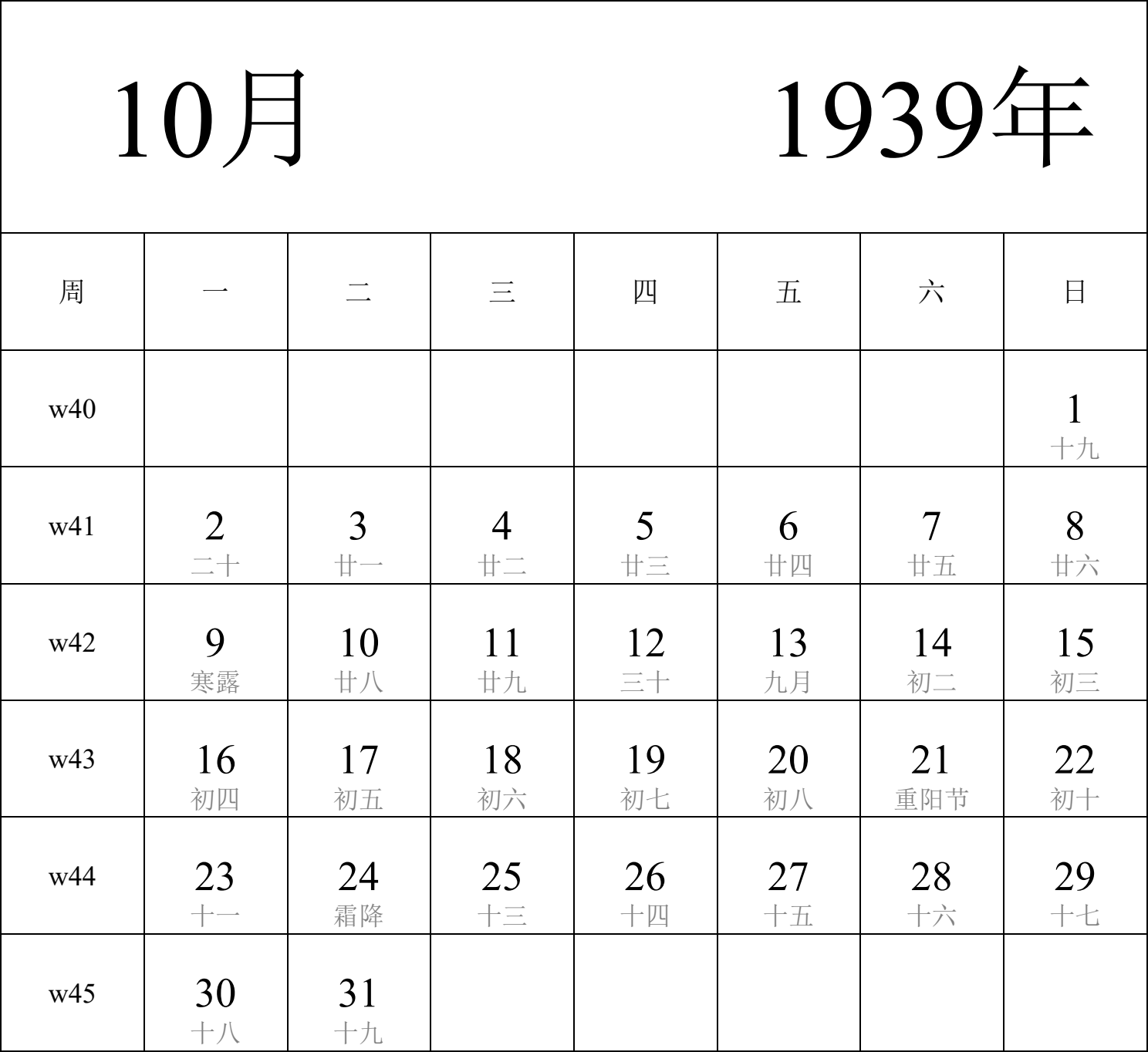 日历表1939年日历 中文版 纵向排版 周一开始 带周数 带农历